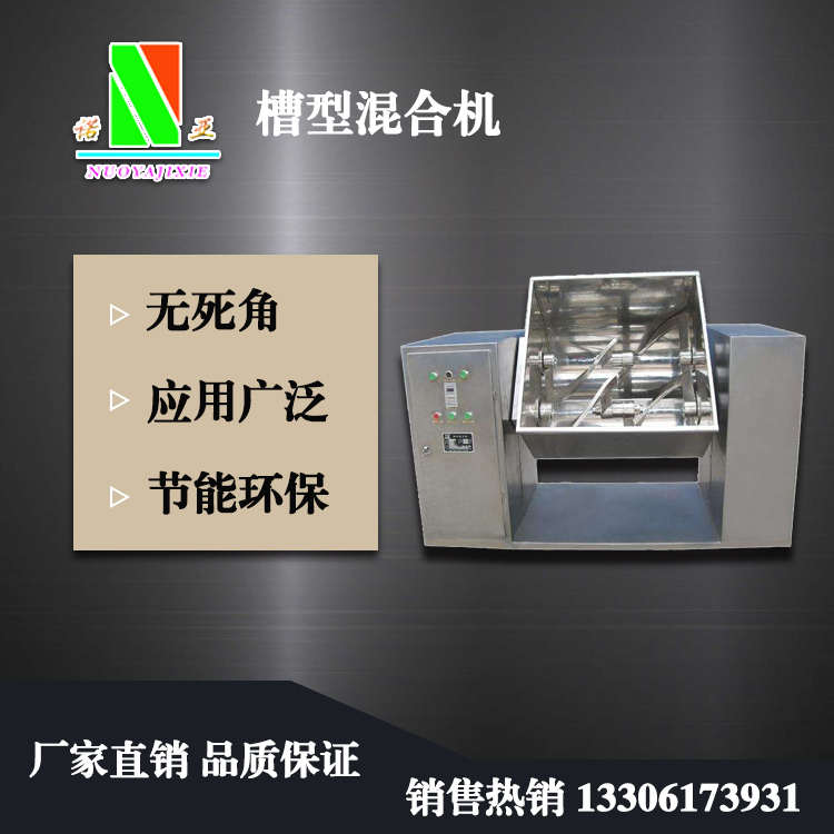 槽型混合機