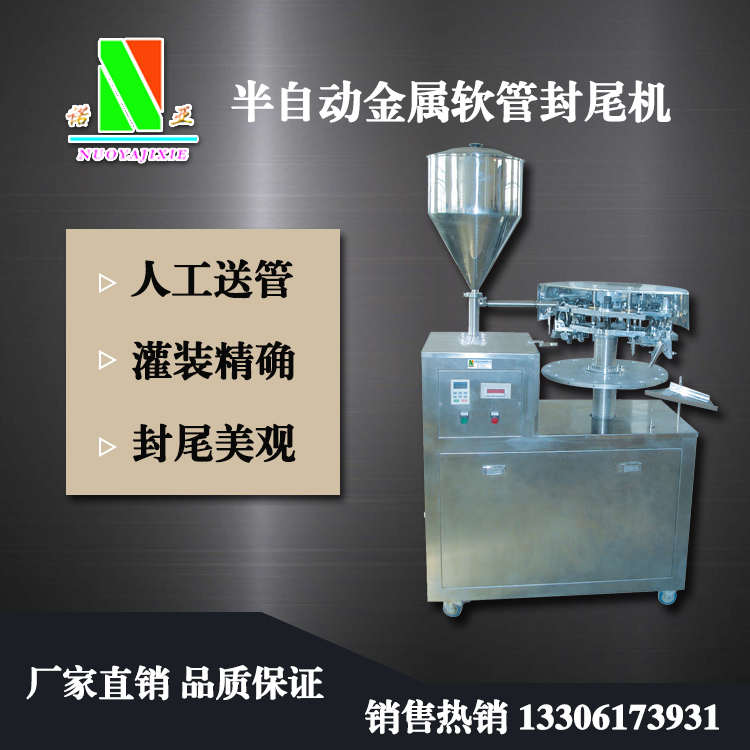 半自動金屬軟管封尾機