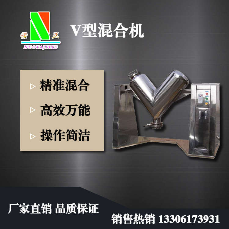 V型混合機