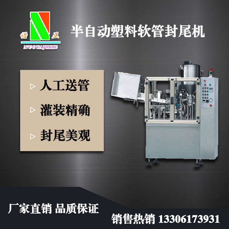 半自動塑料軟管封尾機