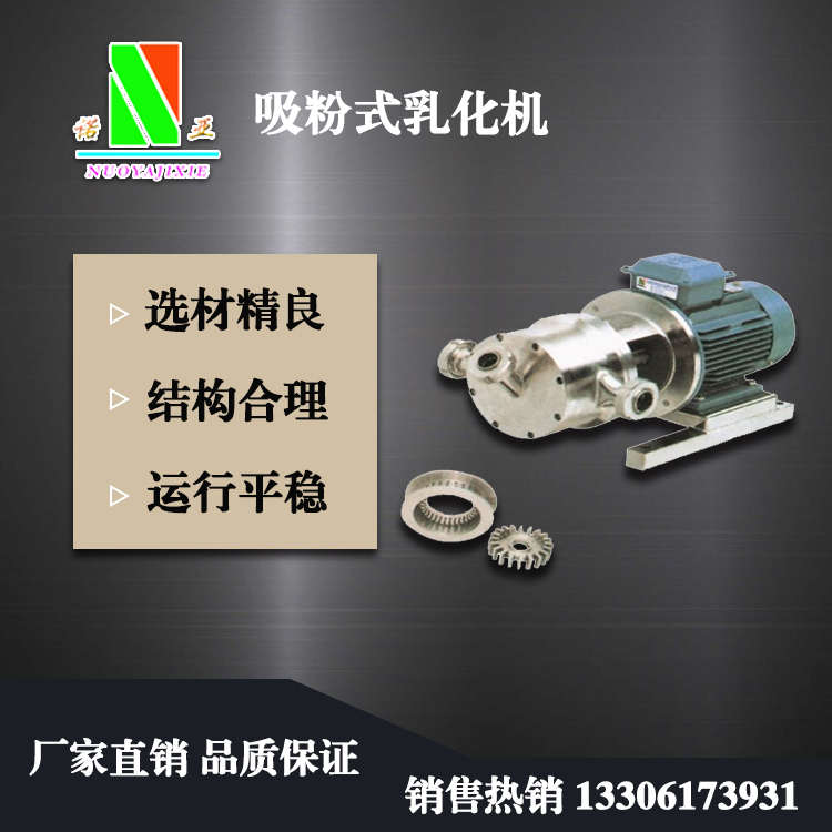 在線吸粉式分散乳化機