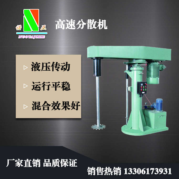 高速分散機