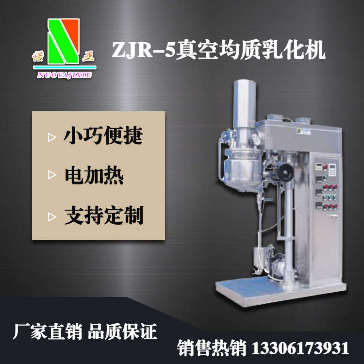 乳化機器
