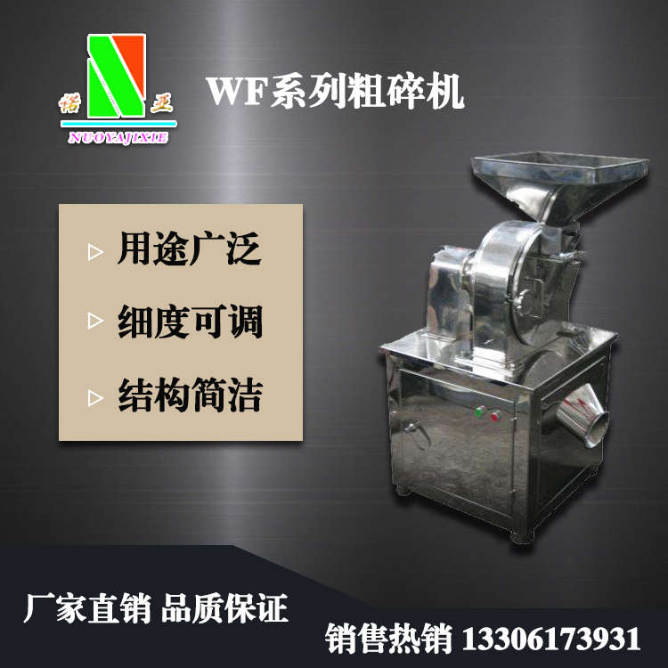 WF系列粗碎機