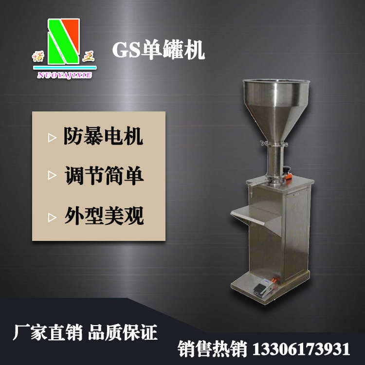 GS單罐機